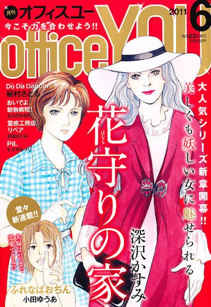 office YOU（オフィスユー） 6月号 (発売日2011年04月23日) 表紙