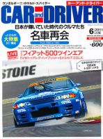 CAR and DRIVER(カーアンドドライバー) 6月号 表紙