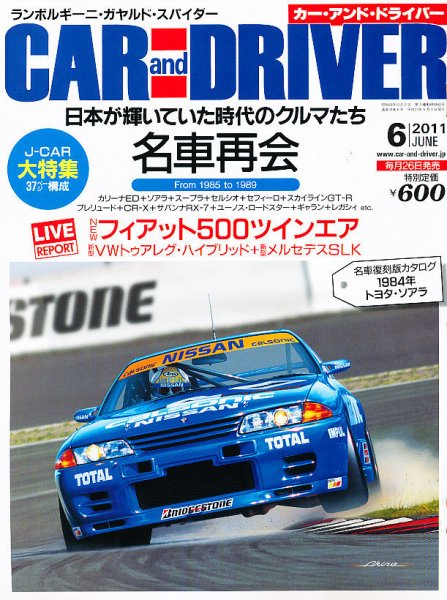 CAR and DRIVER(カーアンドドライバー) 6月号 (発売日2011年04月26日) 表紙