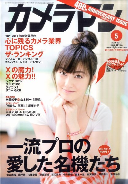 カメラマン 2011/5 (発売日2011年04月20日) 表紙