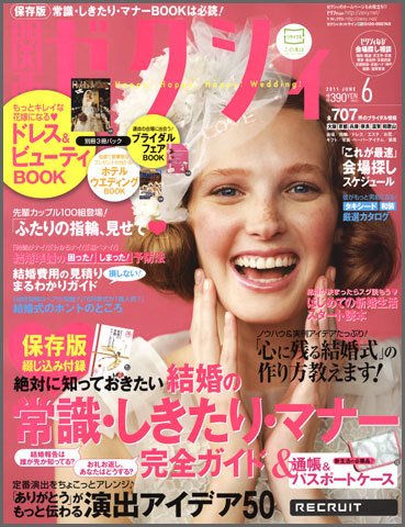ゼクシィ関西 6月号 (発売日2011年04月23日) 表紙