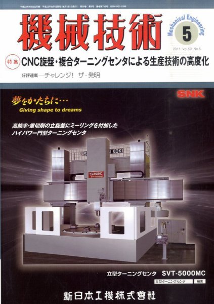 機械技術 5月号 (発売日2011年04月25日) 表紙