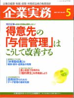 企業実務 No.691 表紙