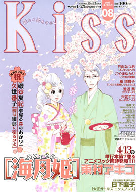 Kiss キス 4 25号 発売日11年04月09日 雑誌 定期購読の予約はfujisan