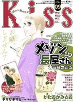 Kiss キス 11年 のバックナンバー 2ページ目 15件表示 雑誌 定期購読の予約はfujisan