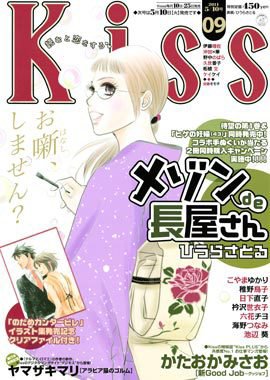 KISS (キス) 5/10号 (発売日2011年04月25日) 表紙