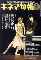 キネマ旬報 2011年04月05日発売号 表紙