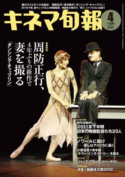 キネマ旬報 2011年04月05日発売号 表紙