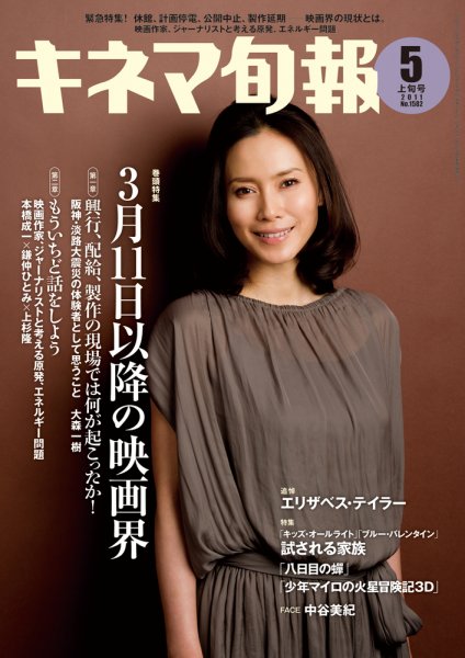 キネマ旬報 2011年04月20日発売号 表紙