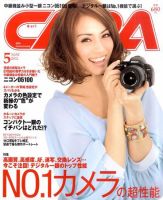 CAPA（キャパ） 5月号 表紙