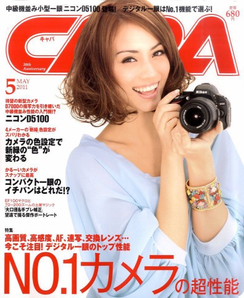CAPA（キャパ） 5月号 (発売日2011年04月20日) 表紙