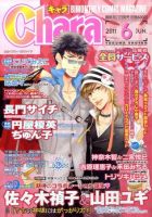 Chara（キャラ） 6月号 (発売日2011年04月22日) 表紙
