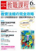 教職課程 6月号 表紙