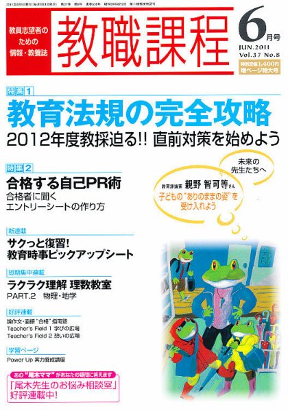 教職課程 6月号 (発売日2011年04月22日) 表紙