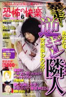 恐怖の快楽 6月号 (発売日2011年04月23日) 表紙