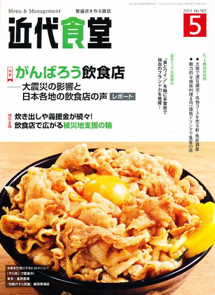 近代食堂 5月号 (発売日2011年04月22日) 表紙