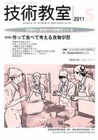 技術教室 5月号 (発売日2011年04月22日) 表紙