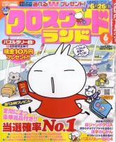 クロスワードランド 6月号 表紙