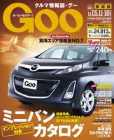 GOO東海版 5/18号 (発売日2011年04月27日) 表紙