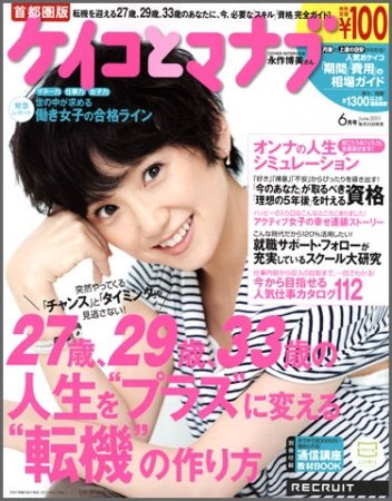 ケイコとマナブ首都圏版 6月号 (発売日2011年04月25日) 表紙