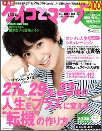 ケイコとマナブ東海版 6月号 (発売日2011年04月25日) 表紙