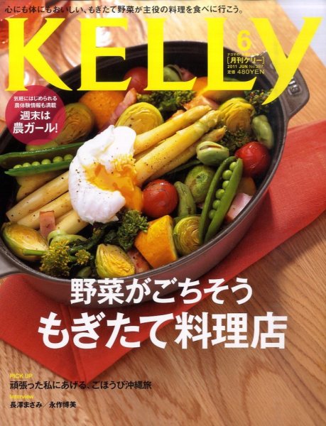 KELLY (ケリー) 6月号 (発売日2011年04月23日) 表紙