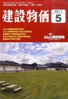 建設物価 5月号 表紙