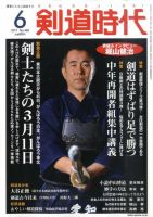 月刊剣道時代のバックナンバー (9ページ目 15件表示) | 雑誌/電子書籍