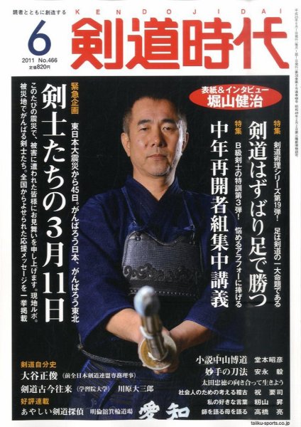 月刊剣道時代 6月号 (発売日2011年04月25日) 表紙