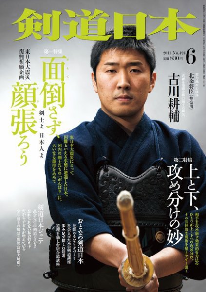 剣道日本 6月号 (発売日2011年04月25日) 表紙