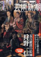 芸術新潮 5月号 表紙