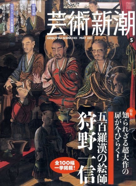 芸術新潮 5月号 (発売日2011年04月25日) 表紙