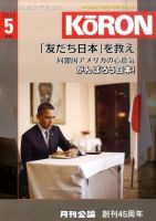 Monthly Koron (月刊公論) 5月号 (発売日2011年04月25日) 表紙