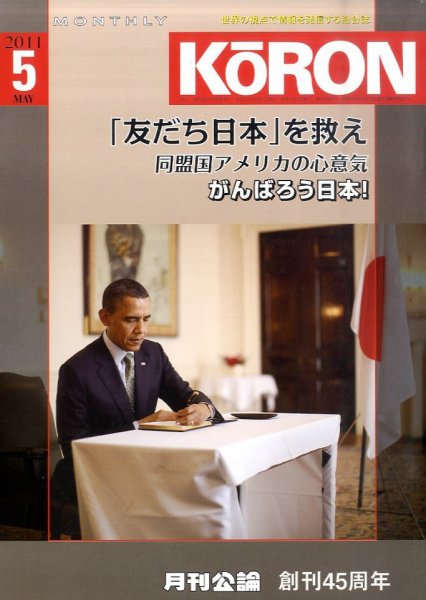 Monthly Koron (月刊公論) 5月号 (発売日2011年04月25日) 表紙