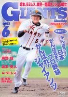 月刊 ジャイアンツのバックナンバー (11ページ目 15件表示) | 雑誌