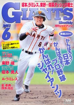 月刊 ジャイアンツ 2011年04月23日発売号 | 雑誌/定期購読の予約はFujisan