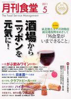 月刊食堂 5月号 (発売日2011年04月20日) 表紙