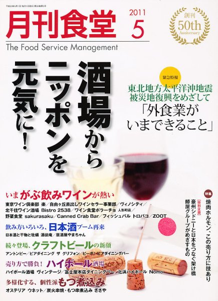 月刊食堂 5月号 (発売日2011年04月20日) 表紙
