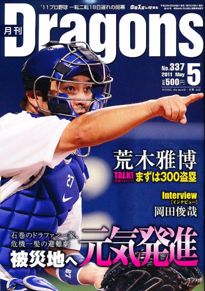 月刊 Dragons ドラゴンズ 5月号 (発売日2011年04月22日) 表紙