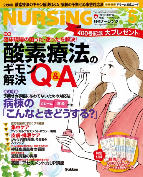 ナーシング Vol.31 No.6 (発売日2011年04月20日) 表紙