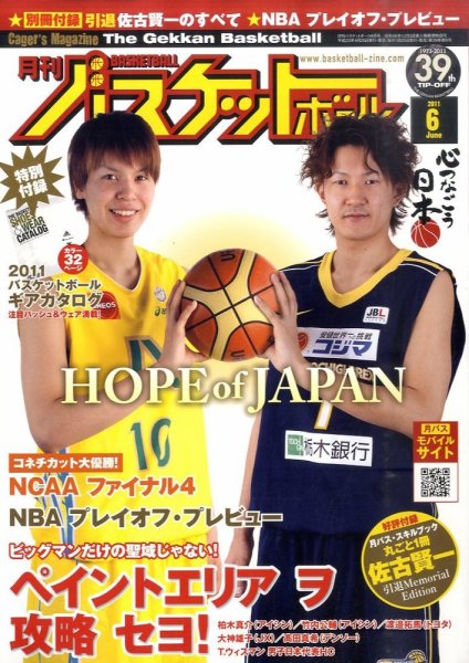 月刊バスケットボール 6月号 (発売日2011年04月25日) 表紙
