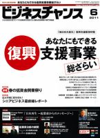 ビジネスチャンス 6月号 (発売日2011年04月22日) 表紙
