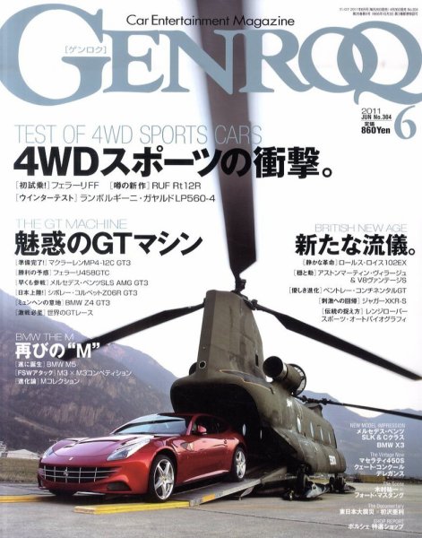 GENROQ（ゲンロク） 2011年6月号 (発売日2011年04月26日) 表紙