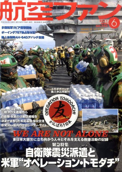 航空ファン 6月号 (発売日2011年04月21日) 表紙