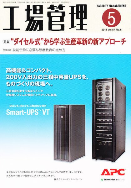 工場管理 5月号 (発売日2011年04月20日) 表紙