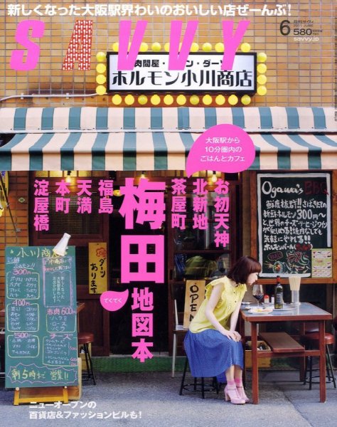 SAVVY (サヴィ) 2011年6月号 (発売日2011年04月23日) 表紙
