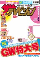 ザテレビジョン岡山・四国版 4/29号 (発売日2011年04月20日) 表紙