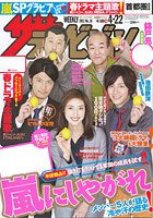 ザテレビジョン熊本・長崎・沖縄版 4/22号 (発売日2011年04月13日) 表紙