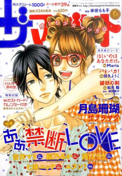 ザ・マーガレット 6月号 (発売日2011年04月23日) 表紙