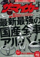 ザ・マイカー 6月号 (発売日2011年04月20日) 表紙